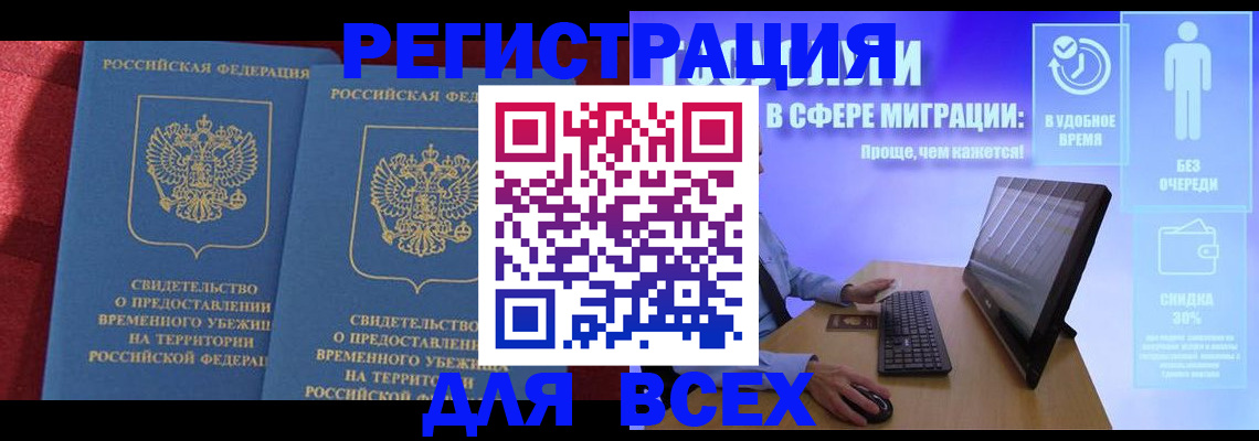 временная регистрация купить в Владикавказе