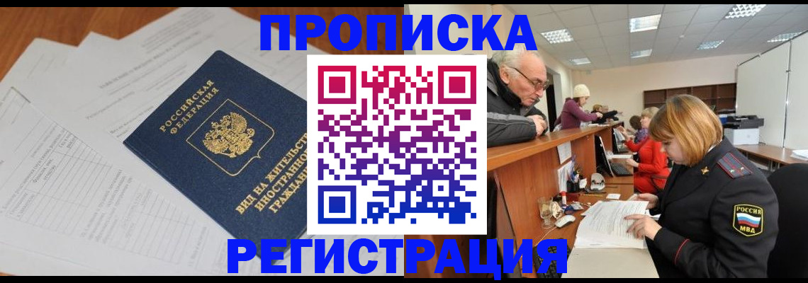 прописка иностранных граждан в Владикавказе