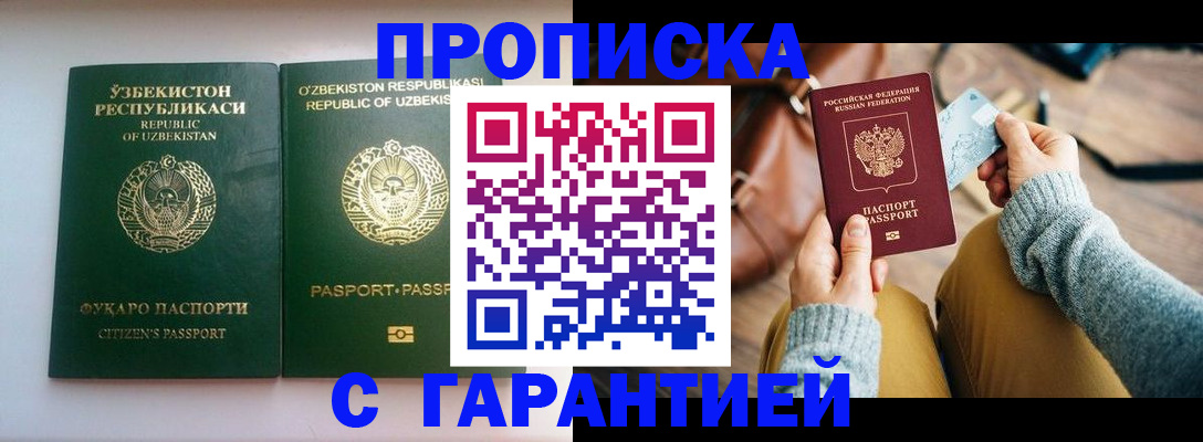прописка от собственника в Владикавказе