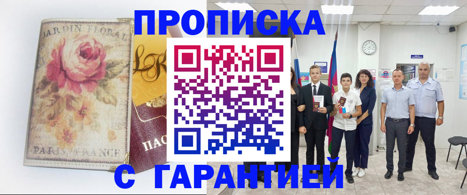 купить прописку в Владикавказе