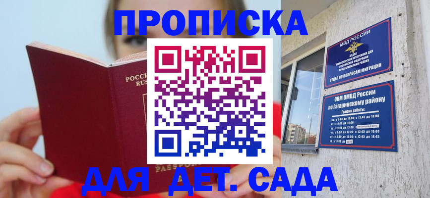 регистрация для дет. сада в Владикавказе